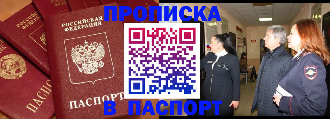 прописка для работы в Боре