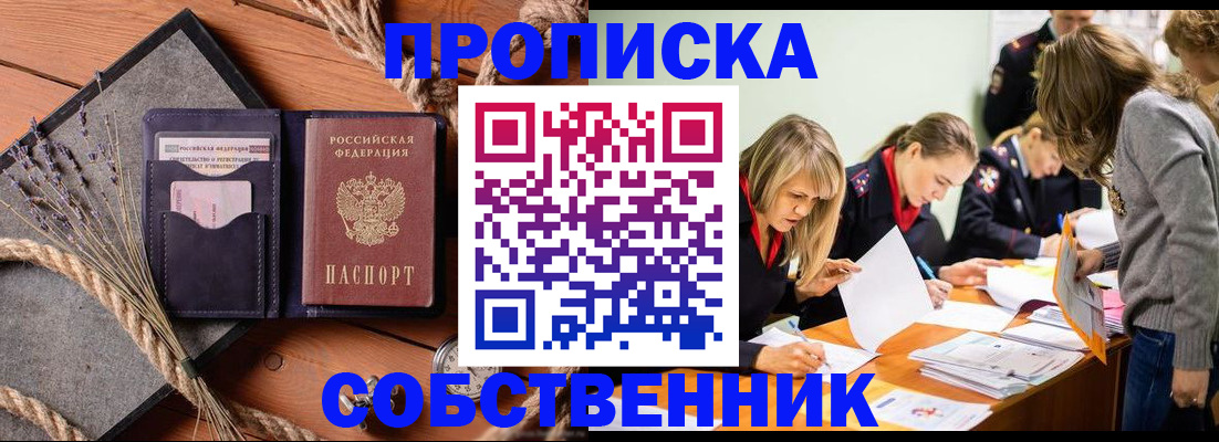 прописка гарантия в Боре