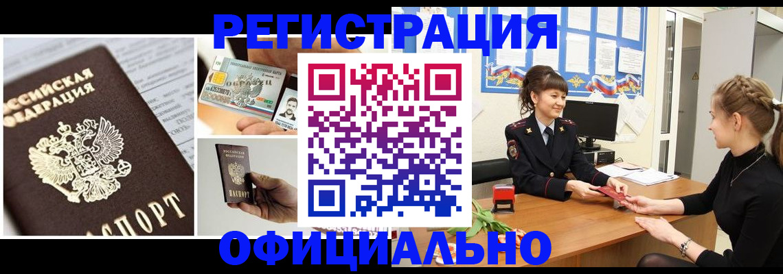 прописка для кредита в Боре