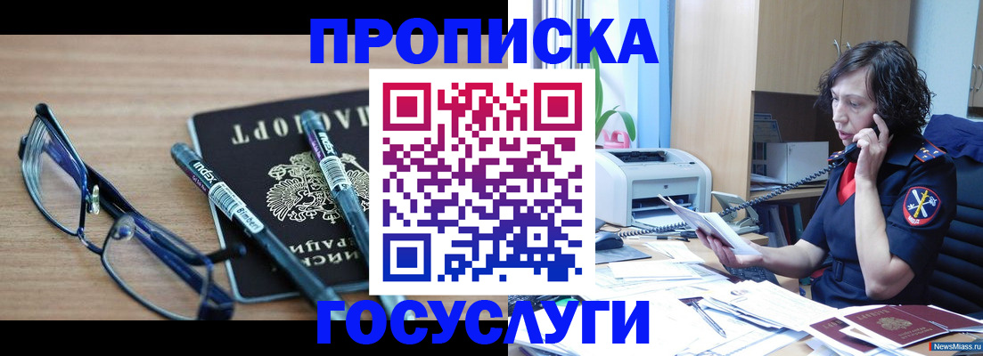 прописка для военкомата в Боре